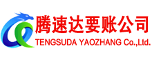 南安讨账公司