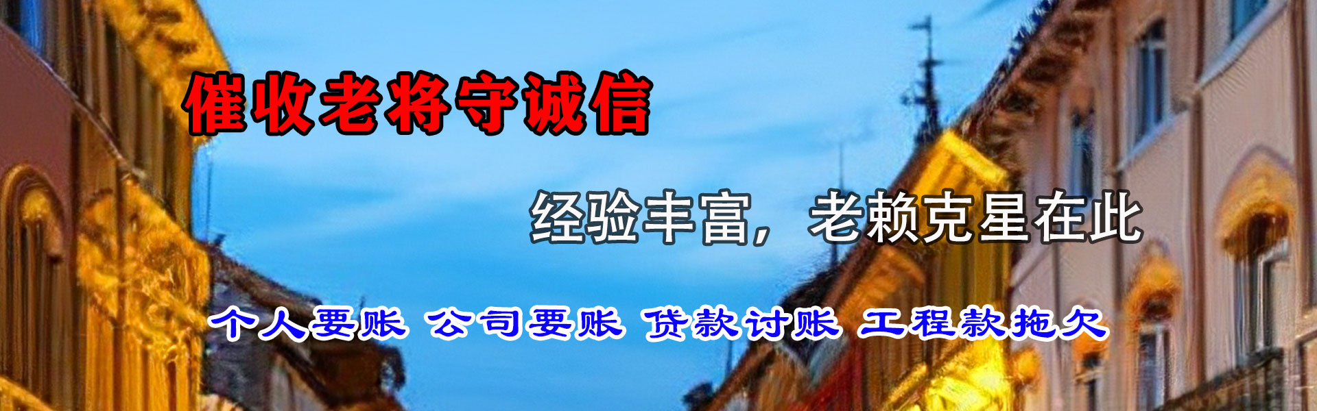 南安清债公司